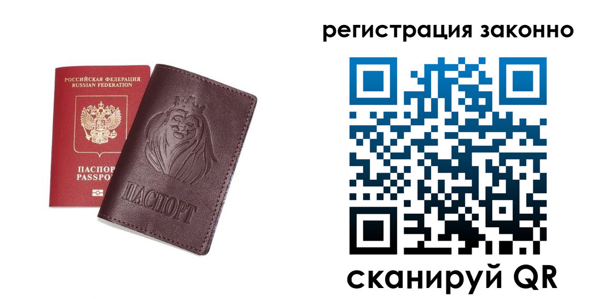прописка для кредита в Пласте