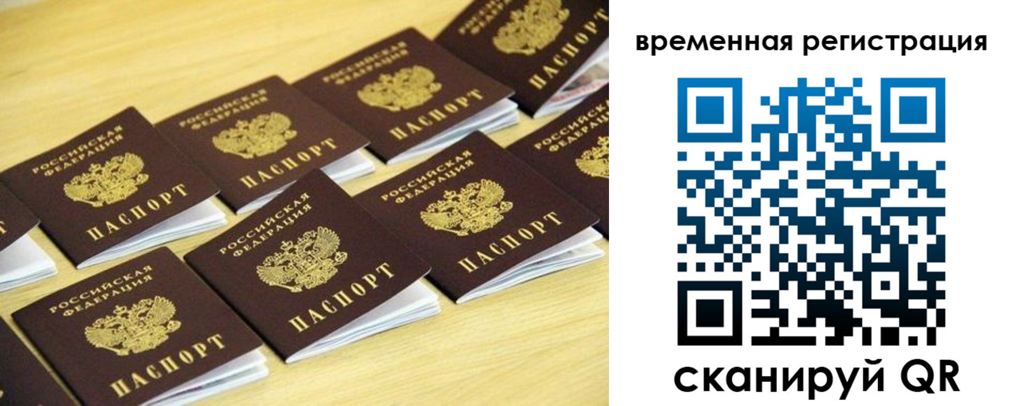 временная прописка в Пласте