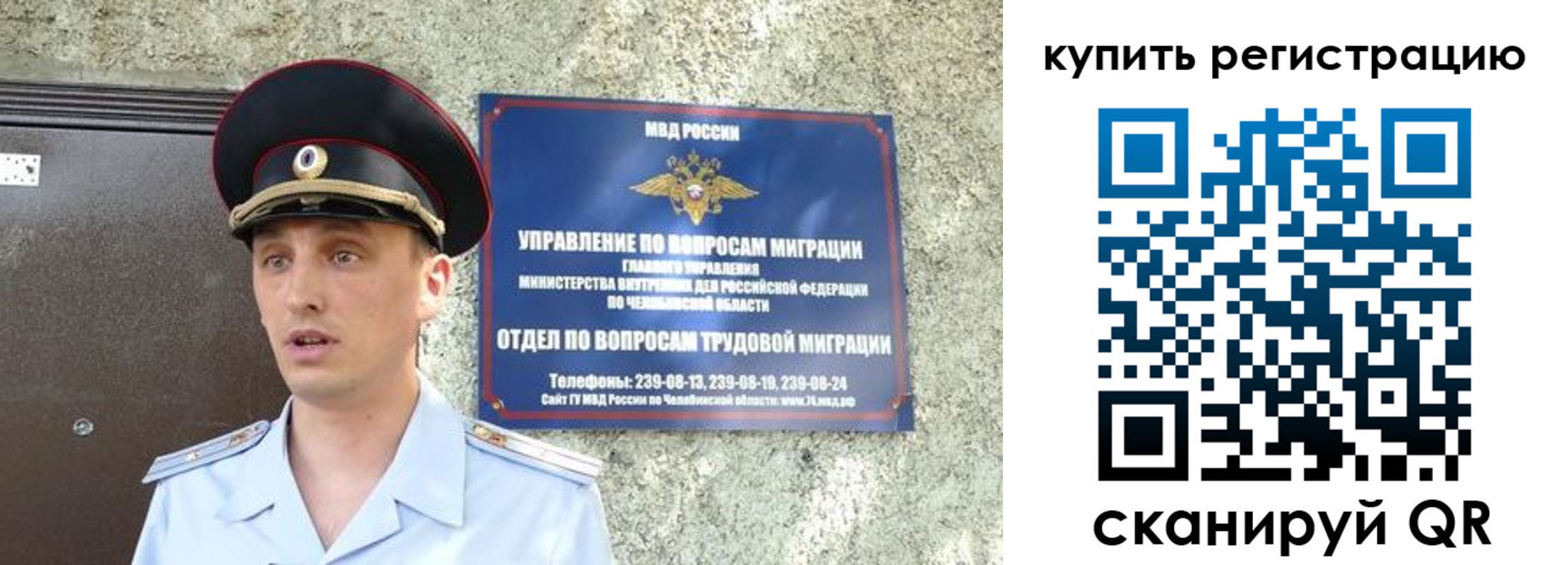 миграционный учет в Пласте