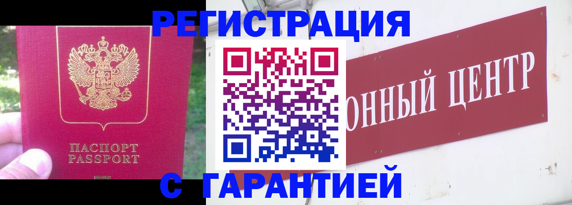 временная прописка в Пласте