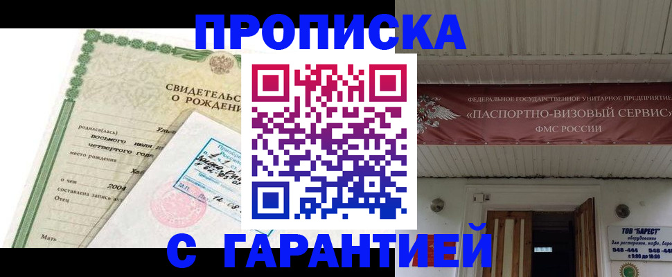 временная регистрация законно в Пласте