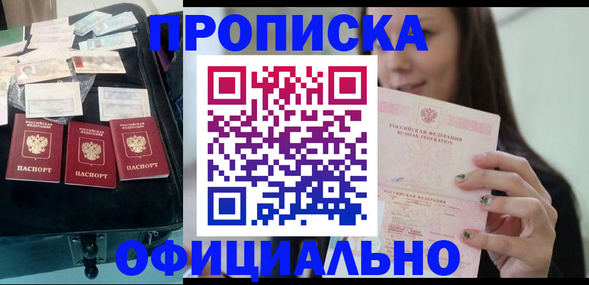 прописка законно в Пласте