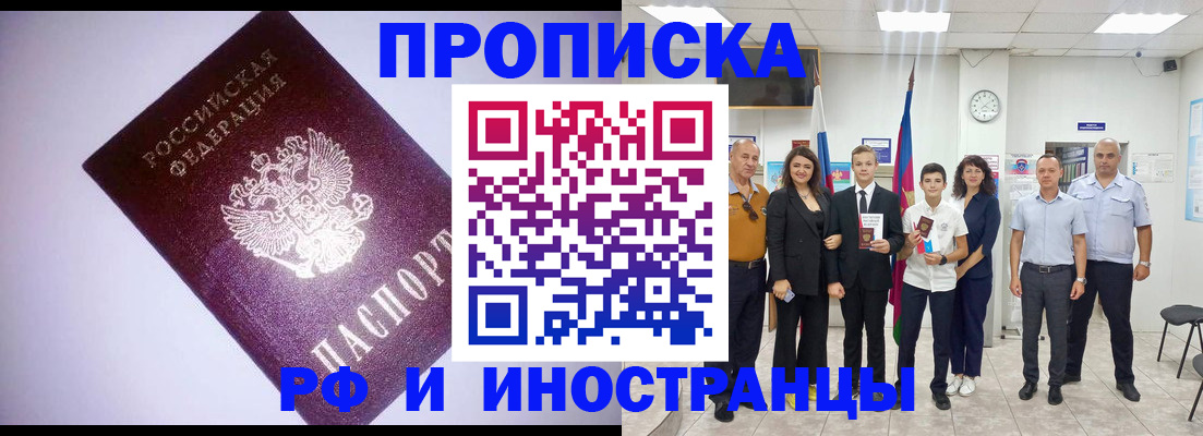 прописка законно в Пласте
